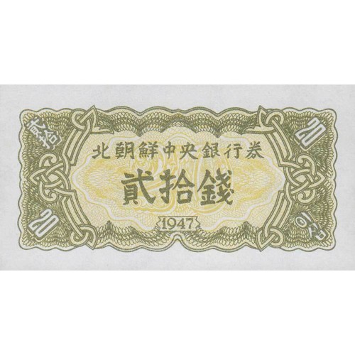 1947 -  Corea del Norte pic 6b  billete de 20 Chon
