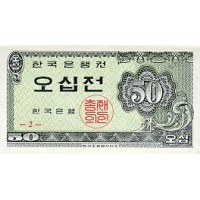 1962 - South Korea 50 Jeon banknote PIC 29 UNC