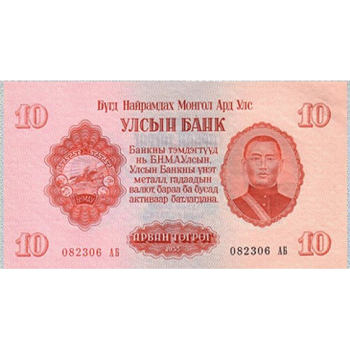 1955 - Mongolia PIC 31 billete de 10 Tugrik S/C