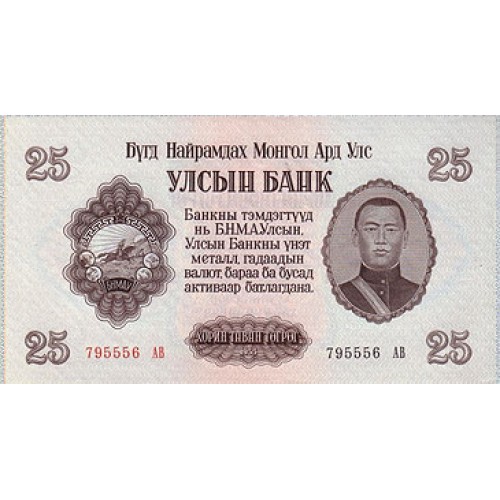 1955 - Mongolia PIC 32 25 Tugrik Banknote UNC