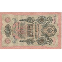 1912/7 - Rusia PIC 11c billete de 10 Rublos EBC