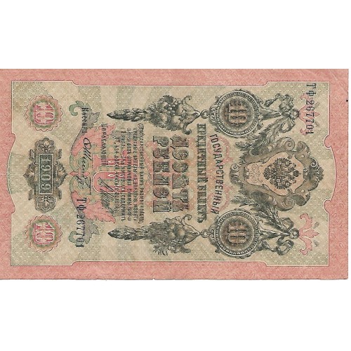 1912/7 - Rusia PIC 11c billete de 10 Rublos EBC