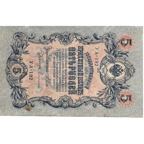 1917 - Rusia PIC 35a billete de 5 Rublos S/C