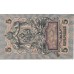 1917 - Rusia PIC 35a billete de 5 Rublos S/C