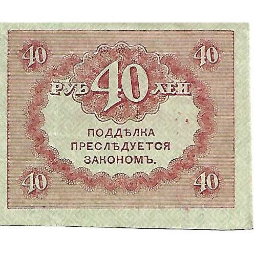 1917 - Rusia PIC 39 billete de 40 Rublos S/C