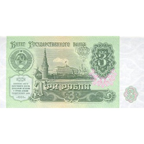 1991 - Russia 3 Rubles banknote PIC 238a UNC